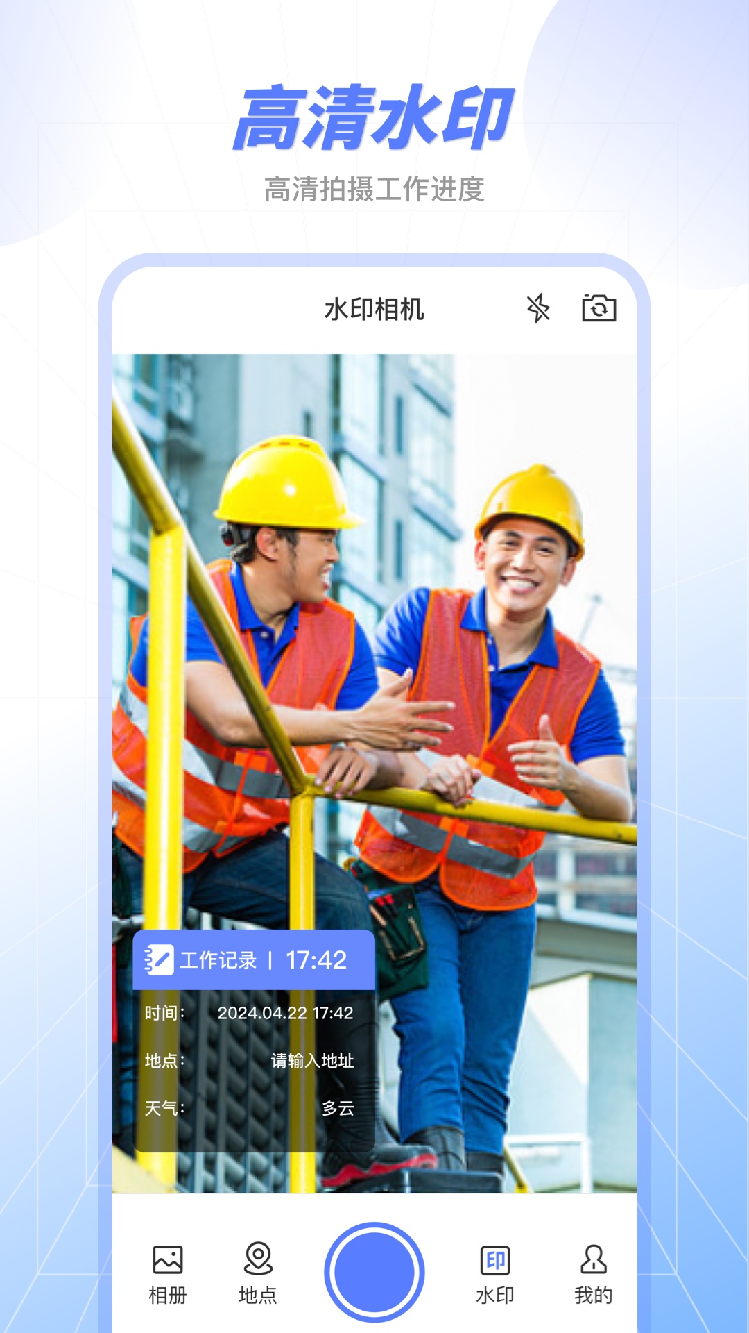 原道经纬水印相机截图1