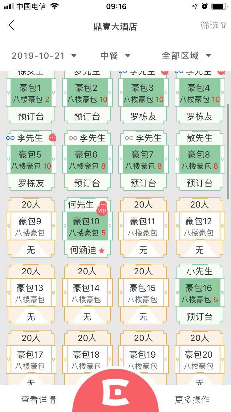 易订截图3