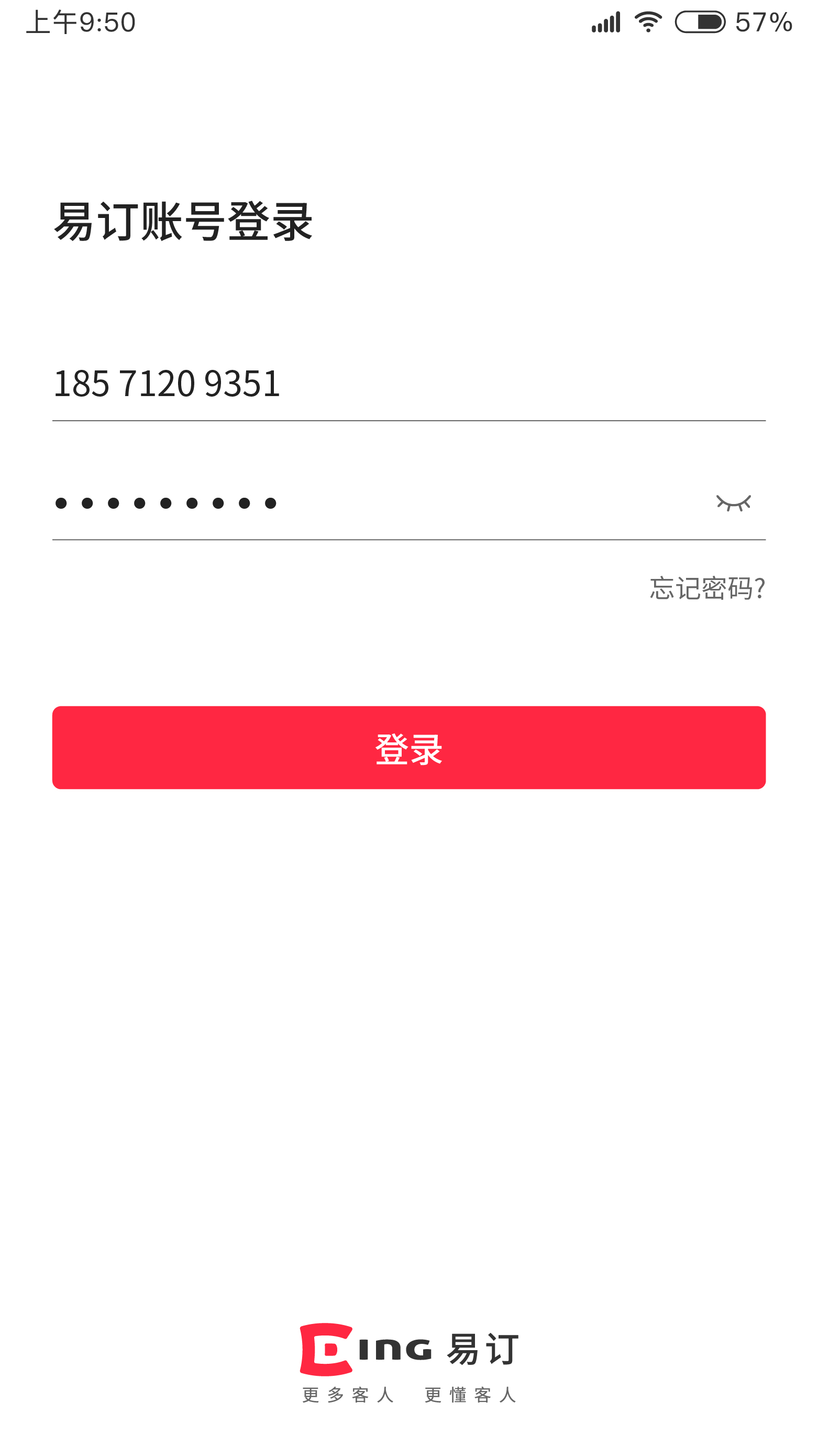 易订截图1