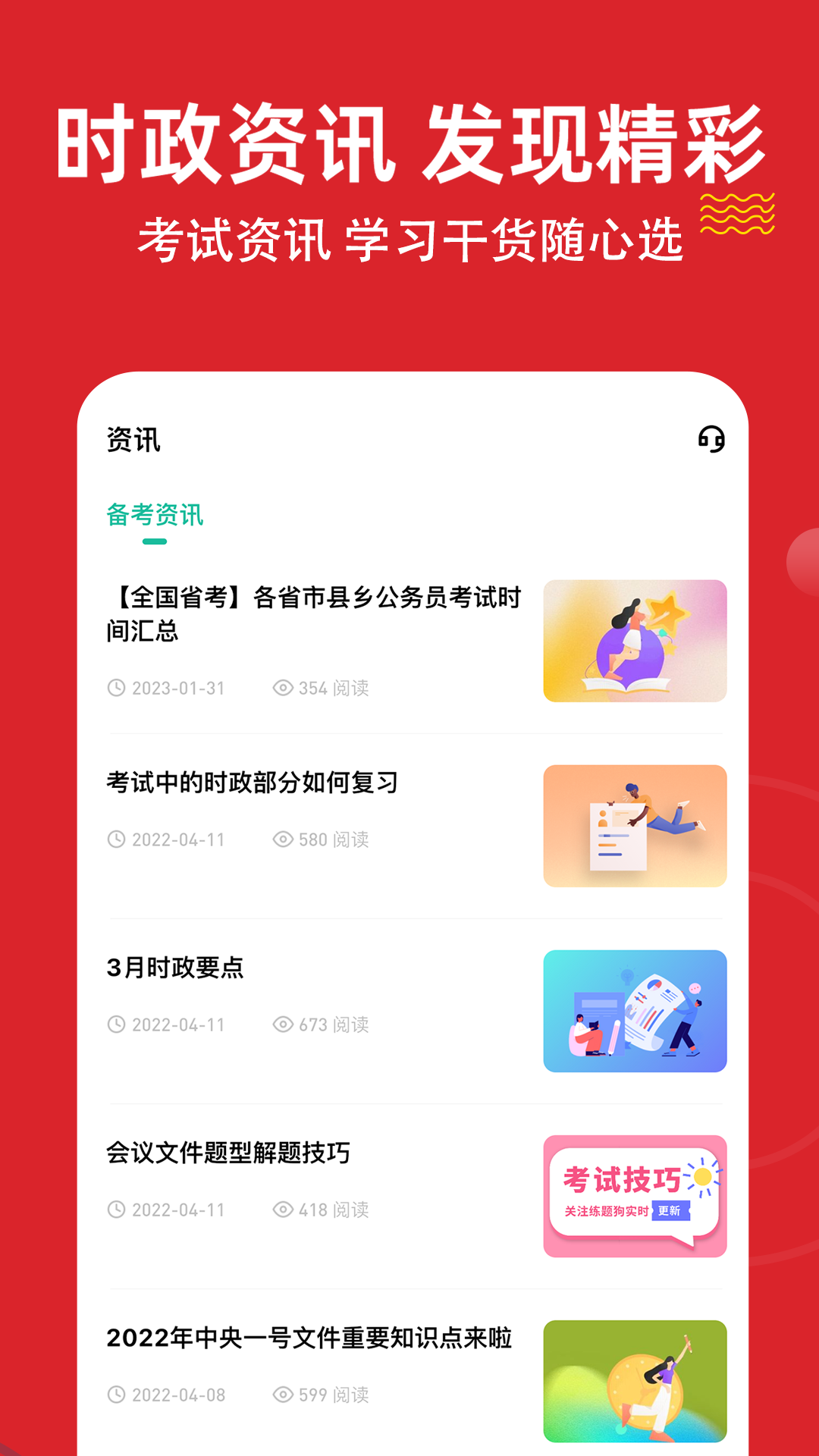 时政题库练题狗截图4