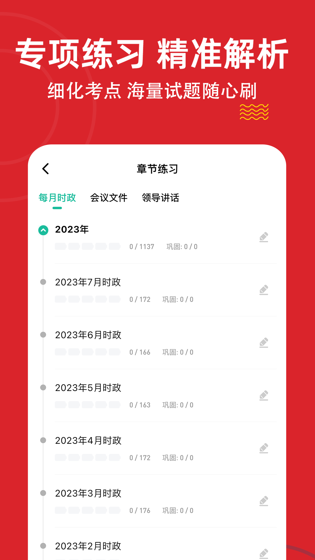 时政题库练题狗截图3