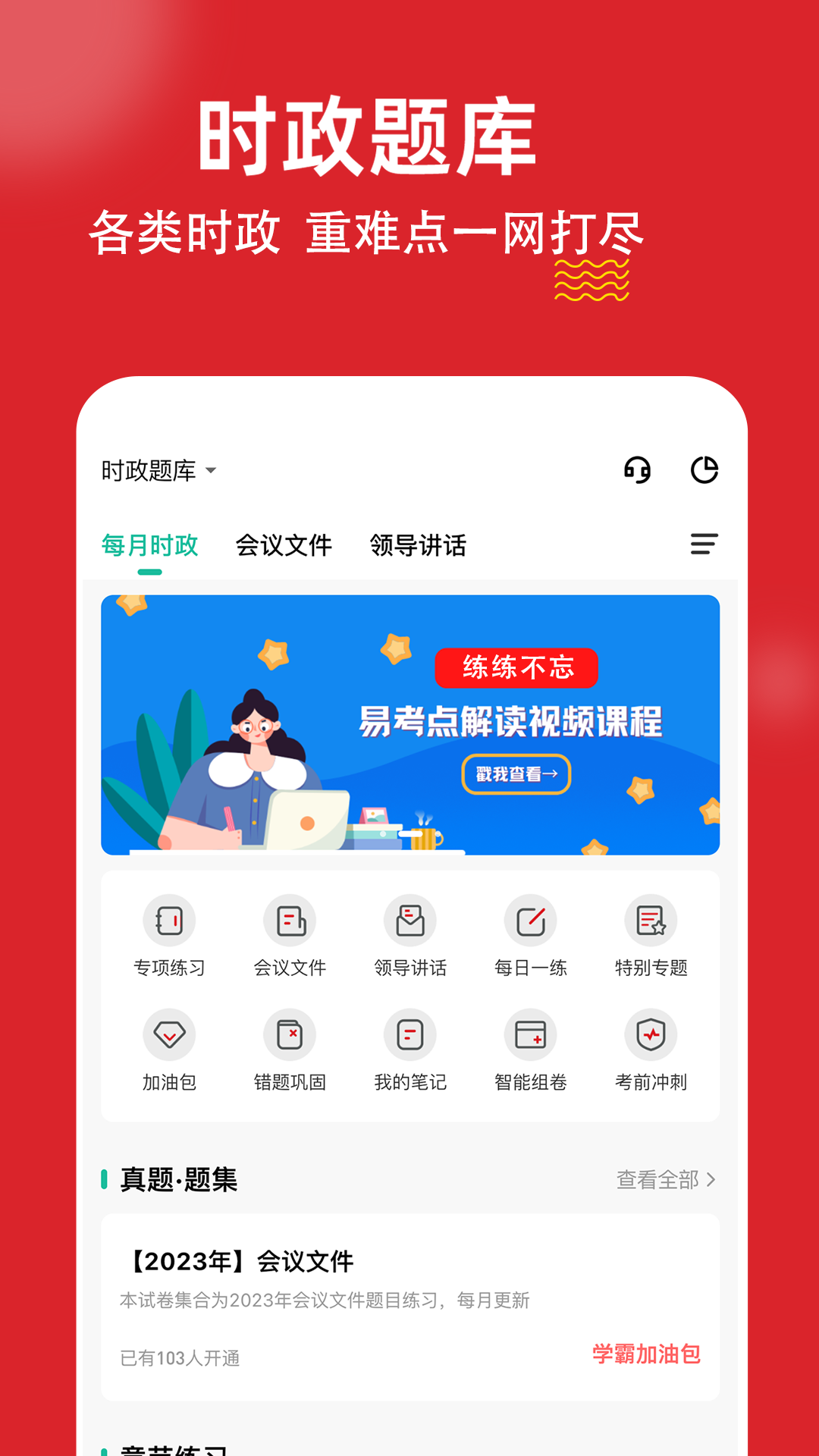 时政题库练题狗截图1