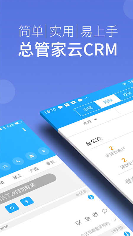 总管家云crm截图1