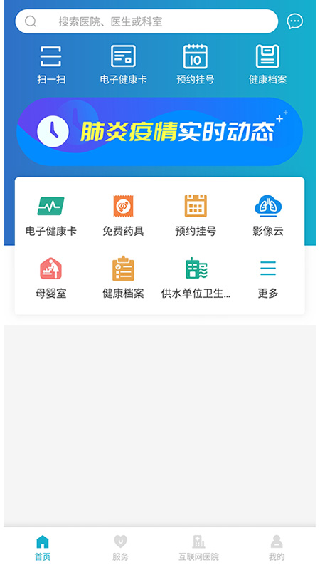 健康温州截图1