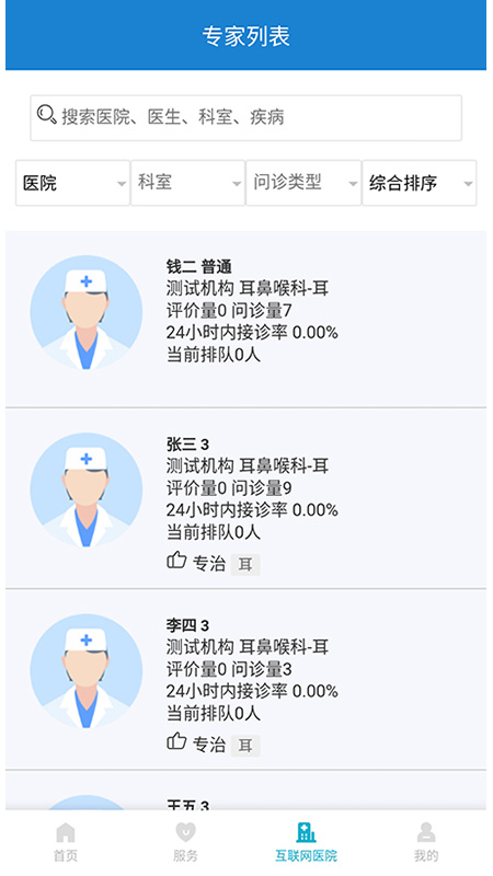 健康温州截图4