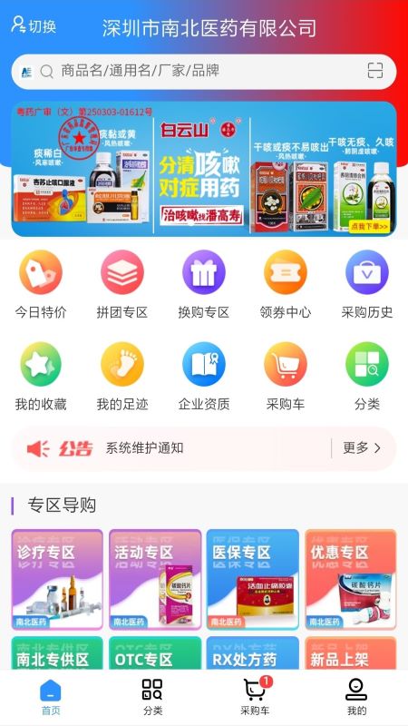 南北医药截图2