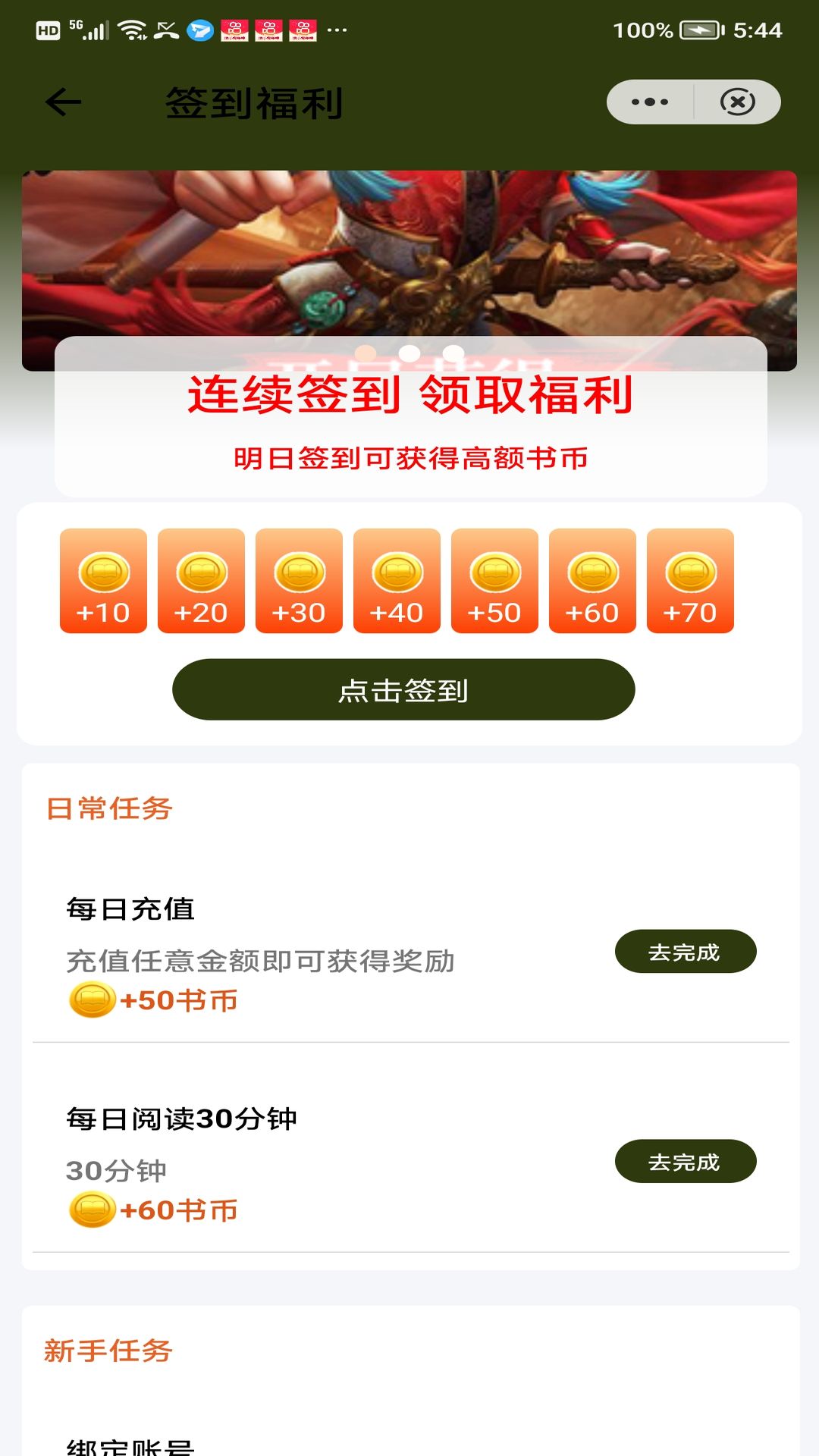 海心阅读截图3