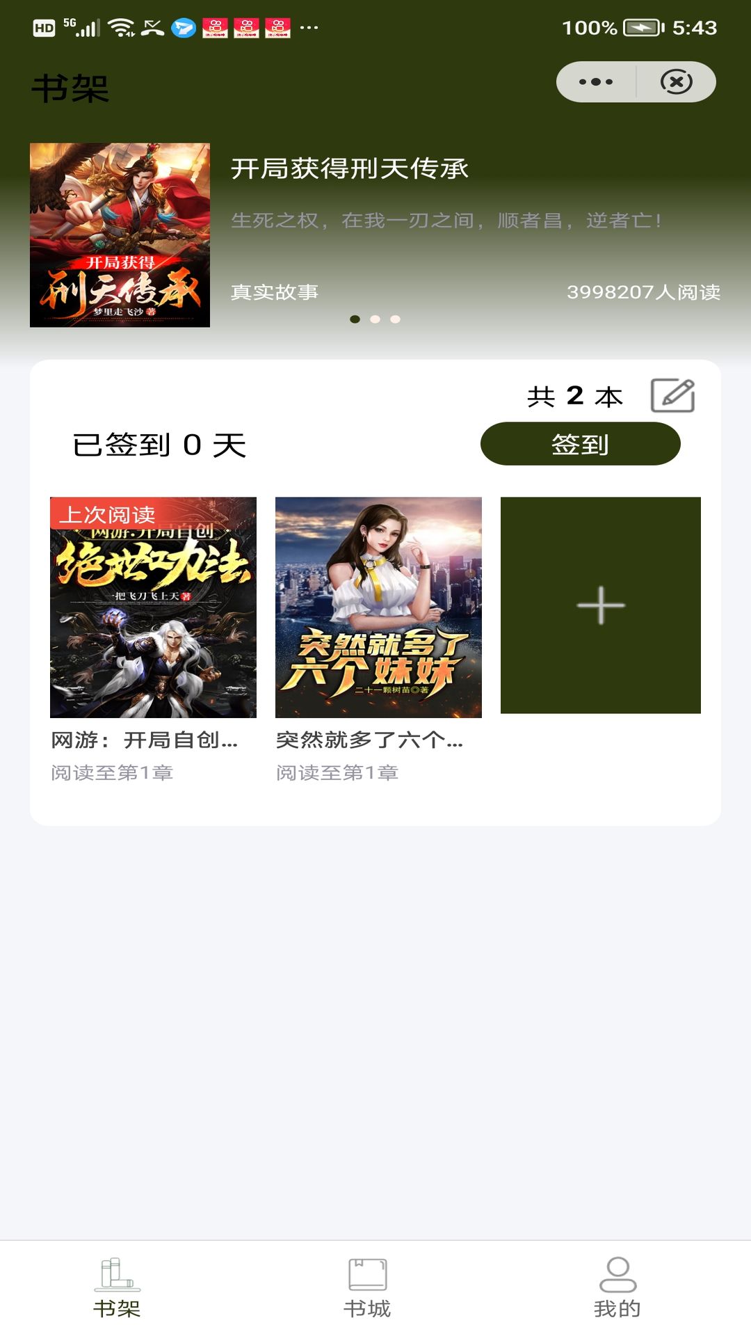 海心阅读截图1