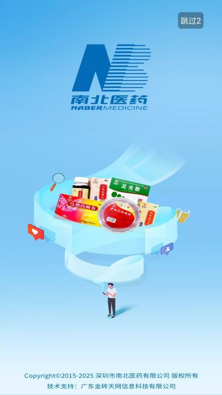 南北医药截图1