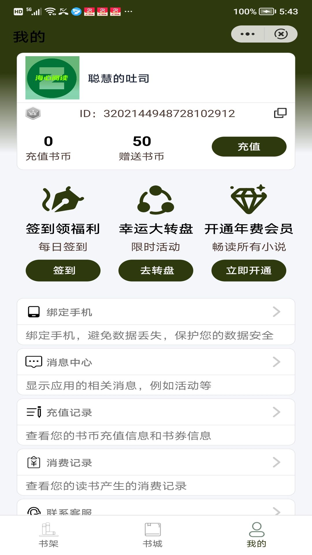 海心阅读截图2