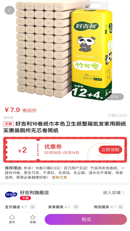 共优惠截图4