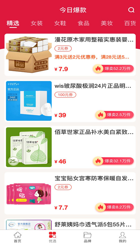 共优惠截图2