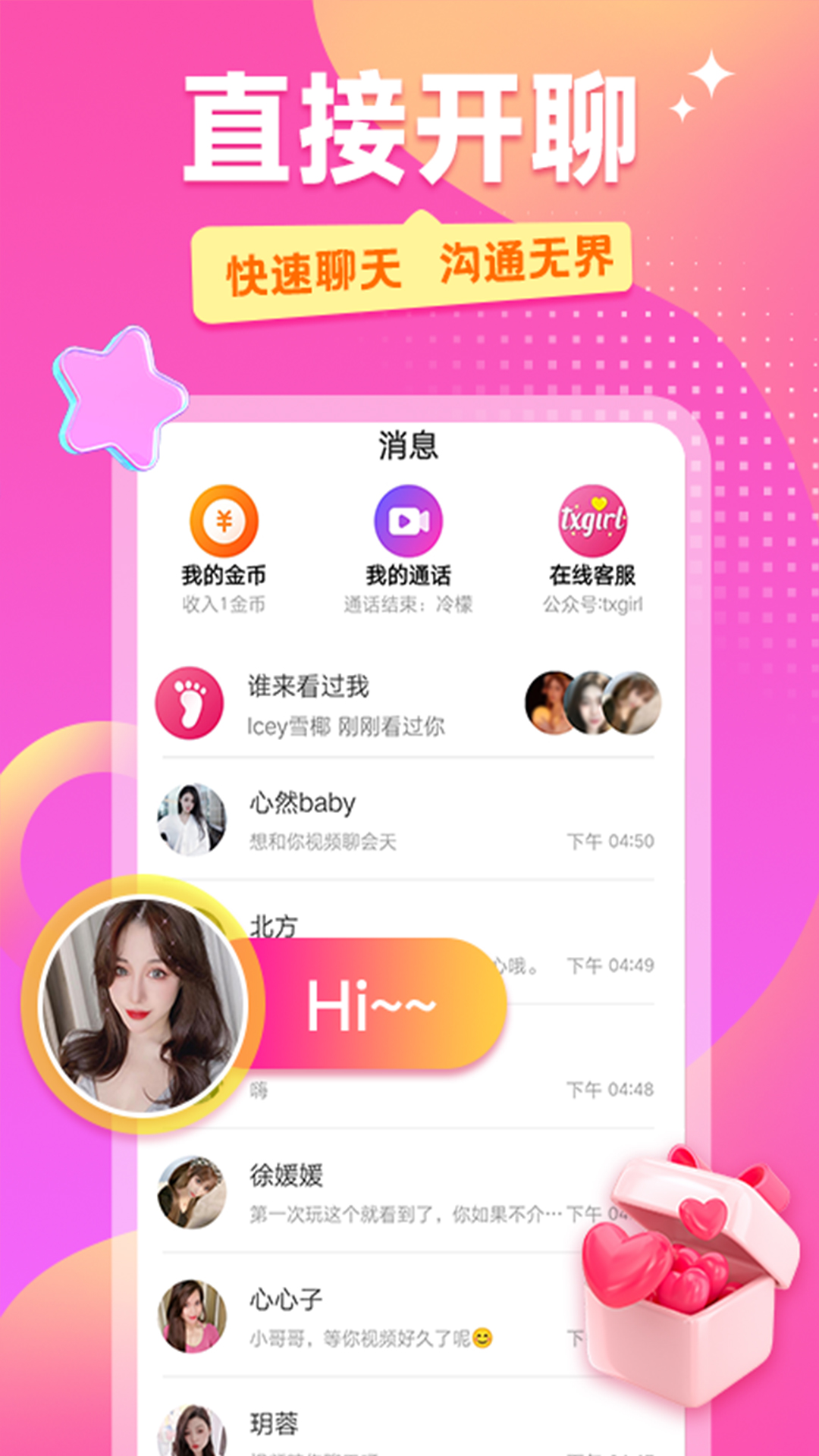 txgirl甜心截图4