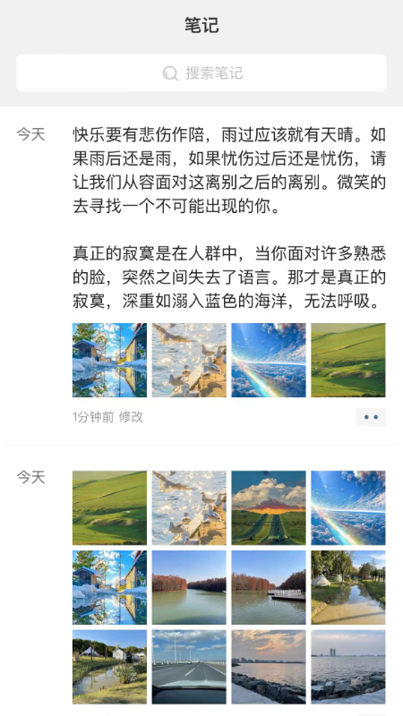 随手笔记截图1