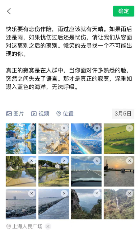 随手笔记截图3