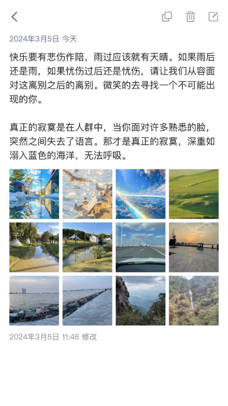 随手笔记截图2