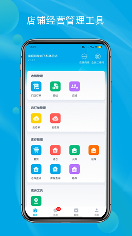 飞科体验店截图1