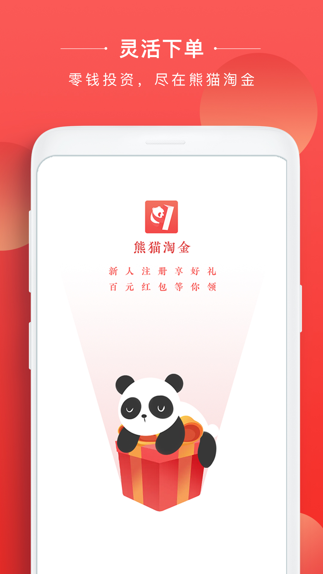 熊猫淘金截图1