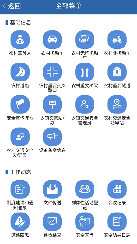 道交安截图3