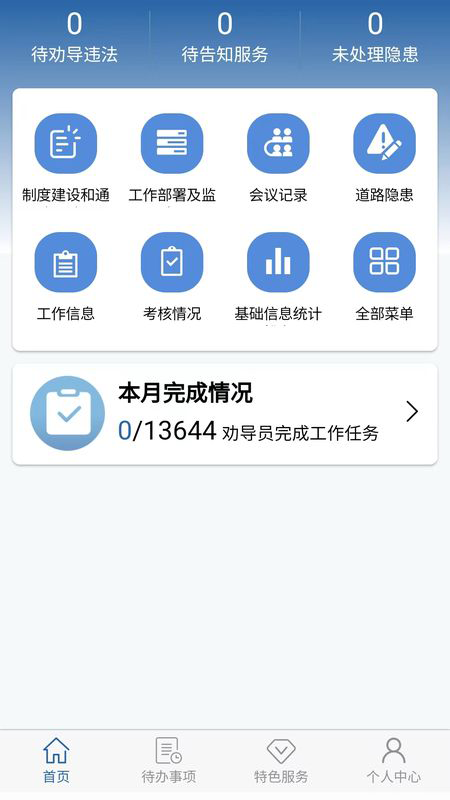 道交安截图2