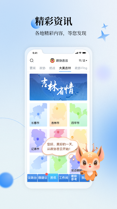 政协吉云截图2