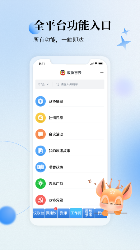 政协吉云截图3