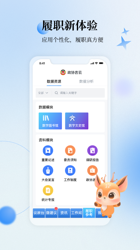 政协吉云截图4