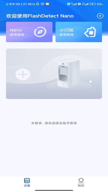 闪测nano截图1