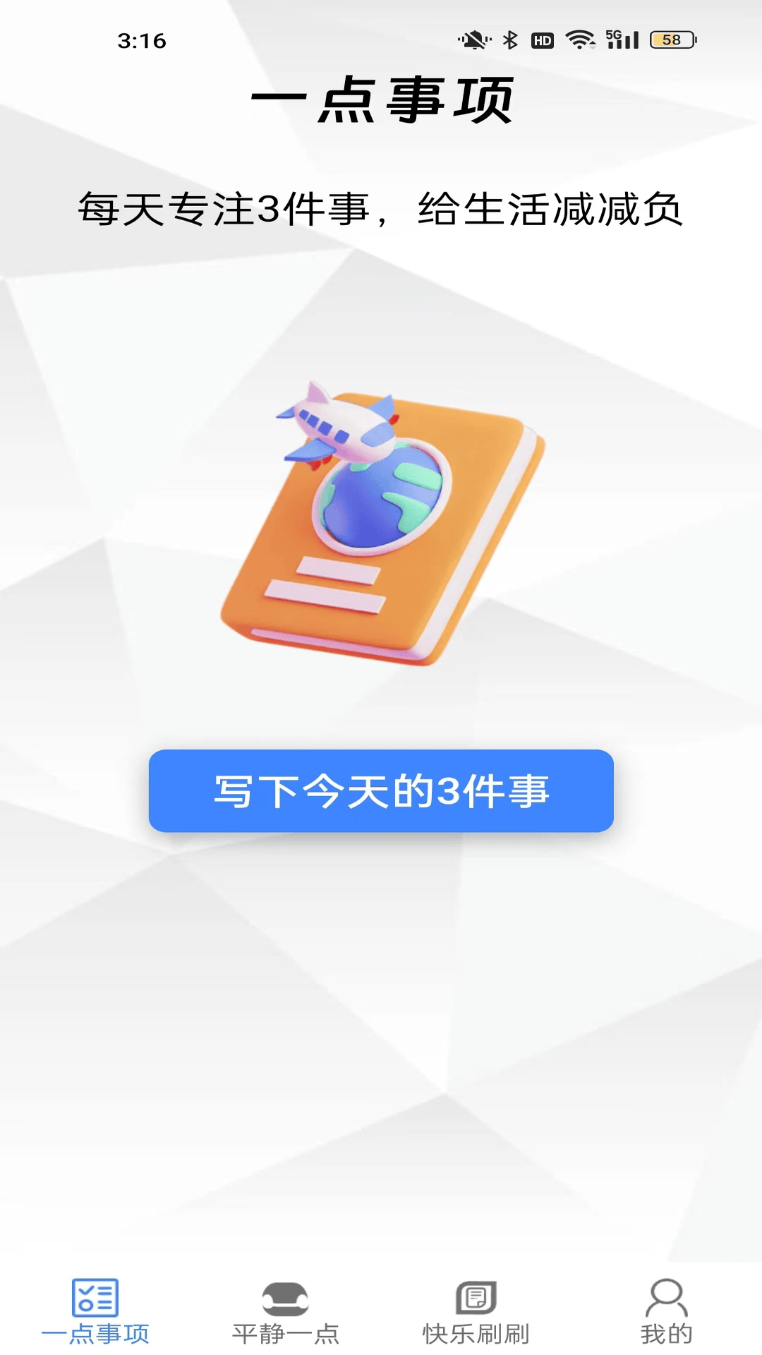 一点乐刷截图1