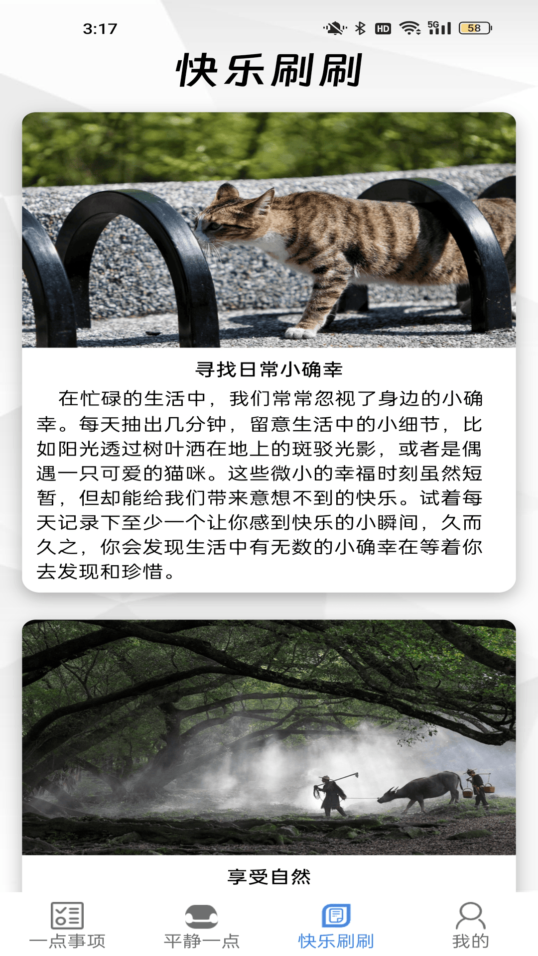 一点乐刷截图4