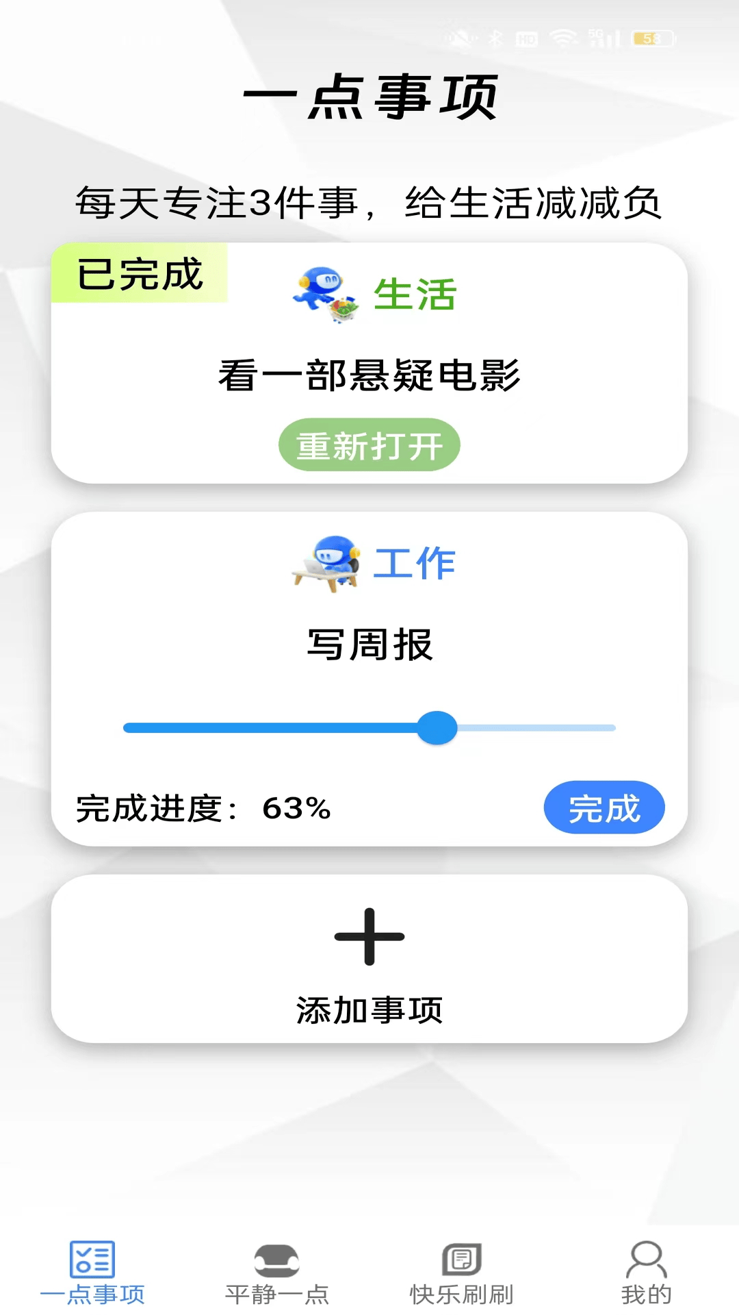 一点乐刷截图2