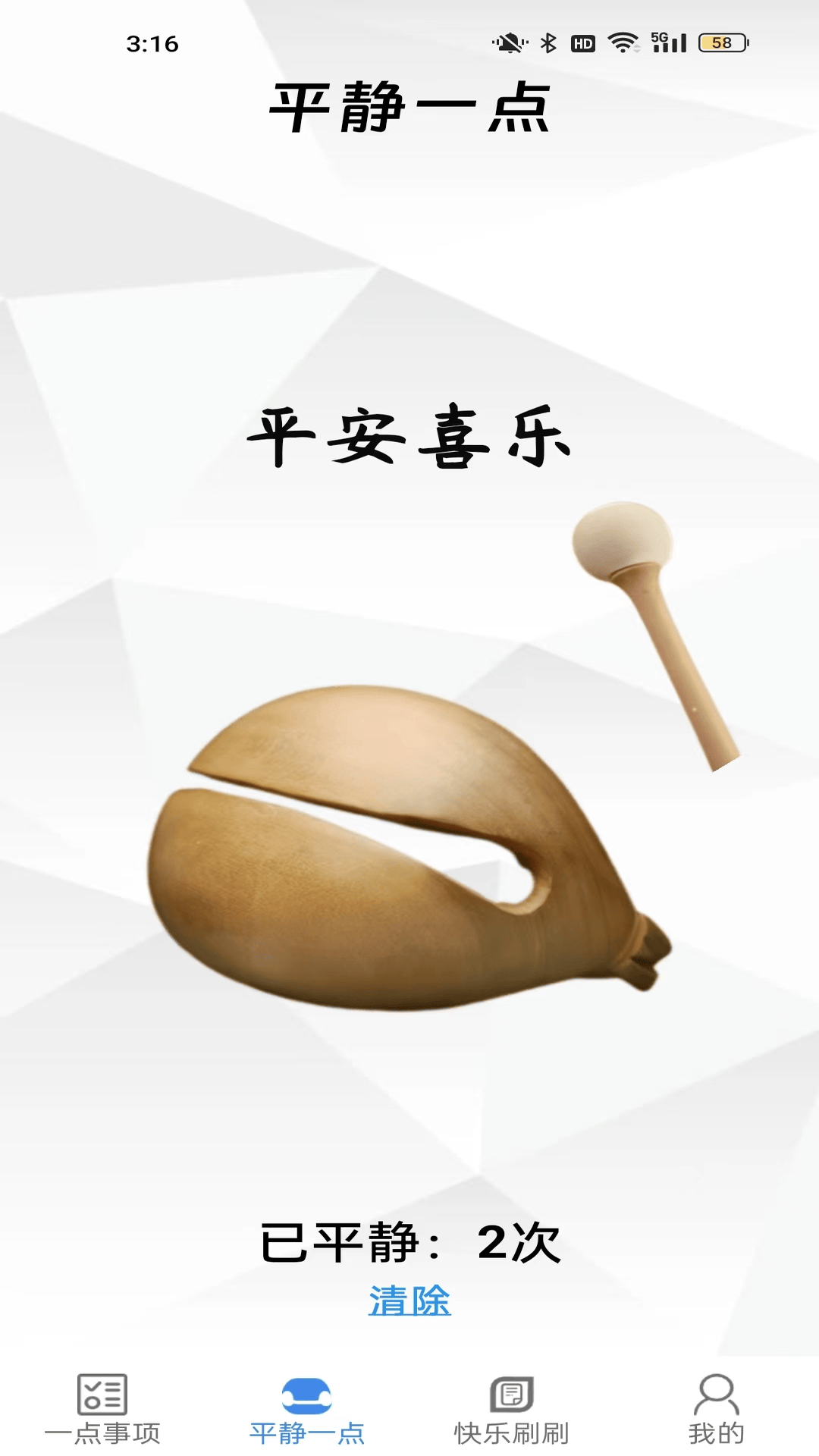 一点乐刷截图3