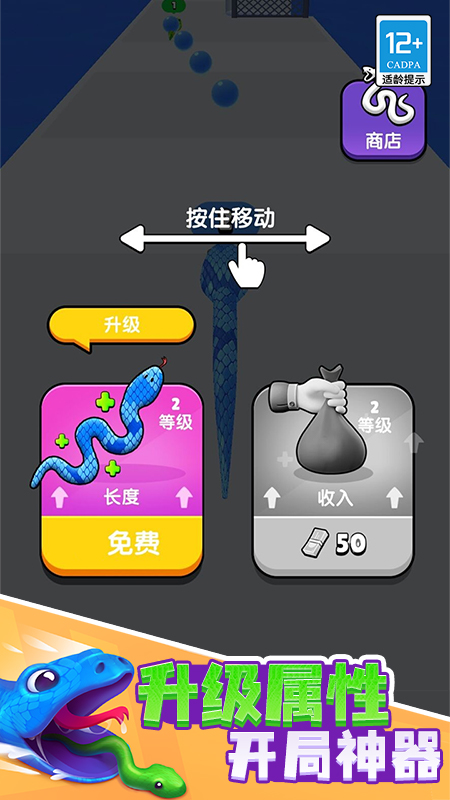 贪吃蛇酷跑截图3