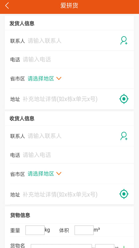 爱拼货截图3