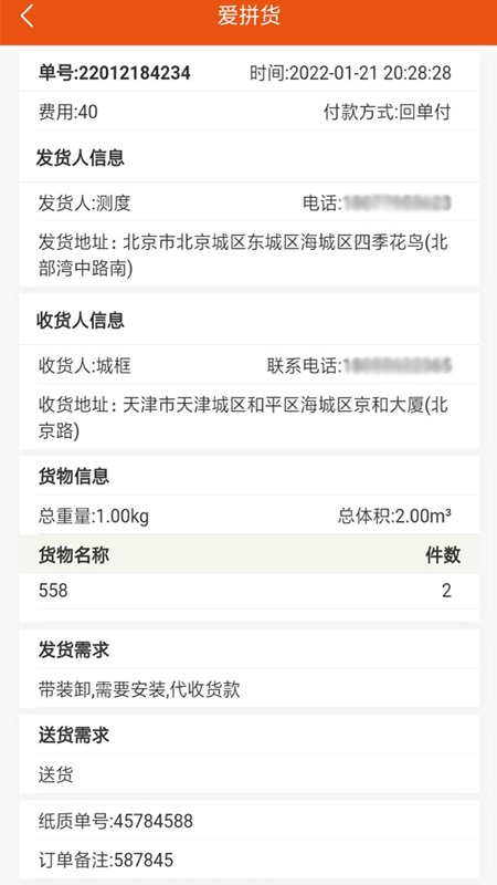 爱拼货截图4