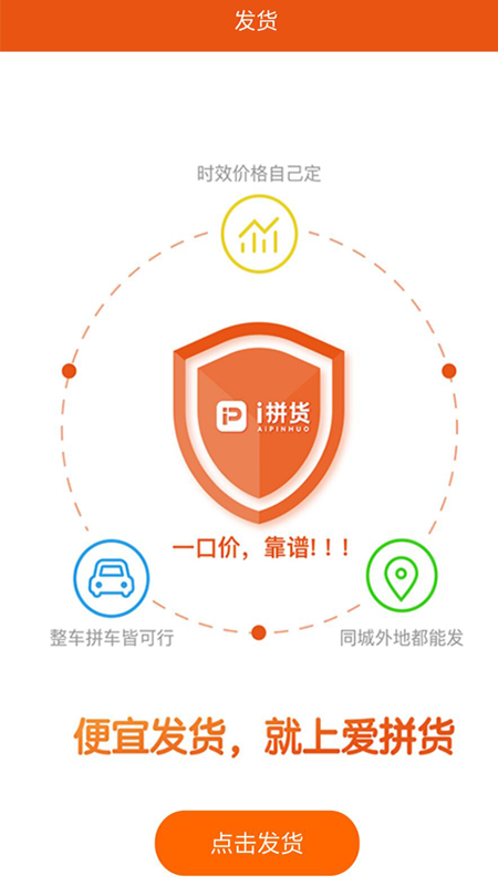 爱拼货截图2