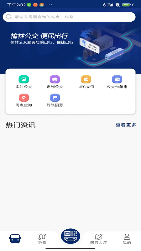榆林公交截图1