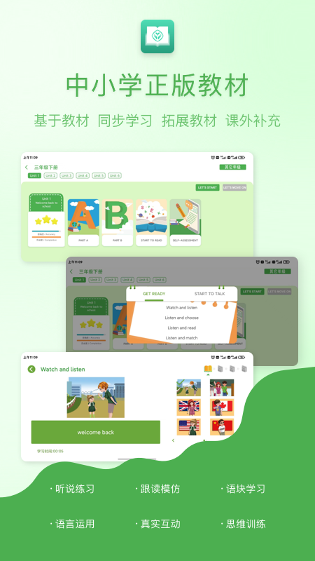 人教英语教学系统截图1
