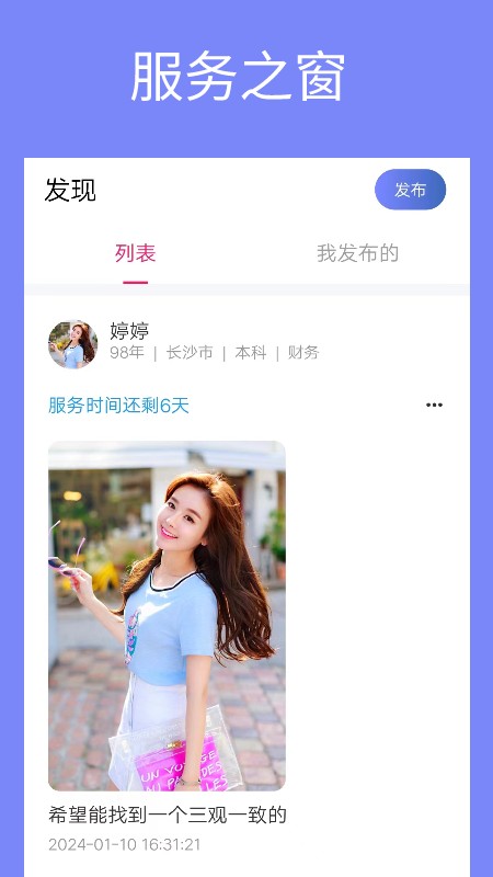 单身周末截图2