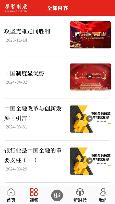 学习制度截图5
