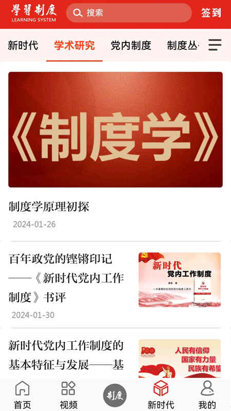 学习制度截图3