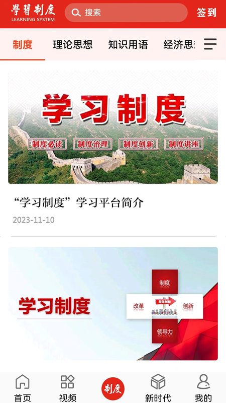 学习制度截图4