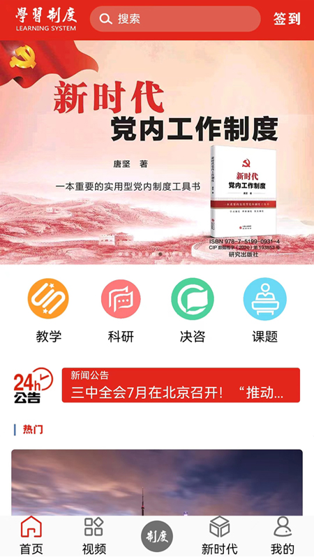 学习制度截图1
