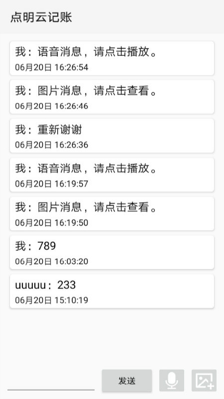 点明云记账截图5