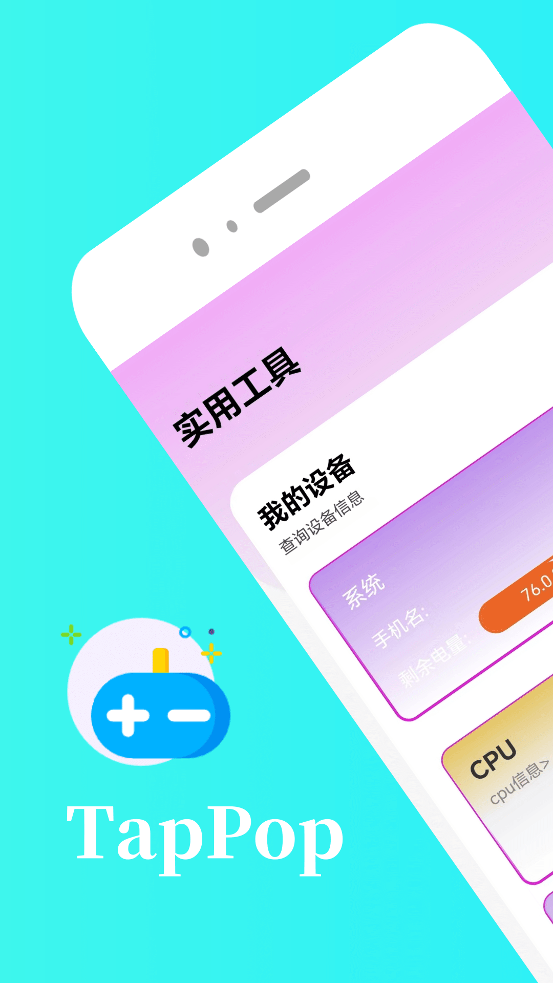 tappop截图1