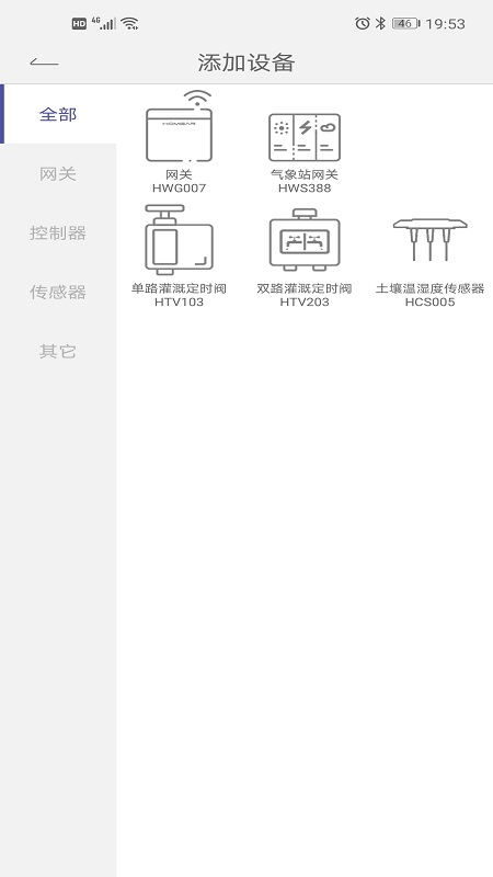 homgar截图2