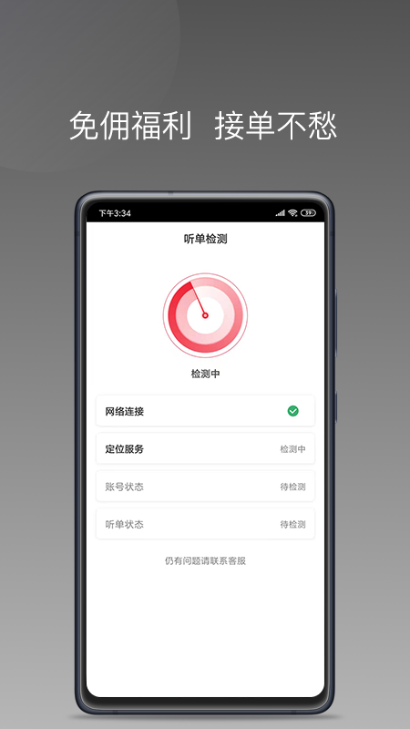 拼哒出行司机截图2