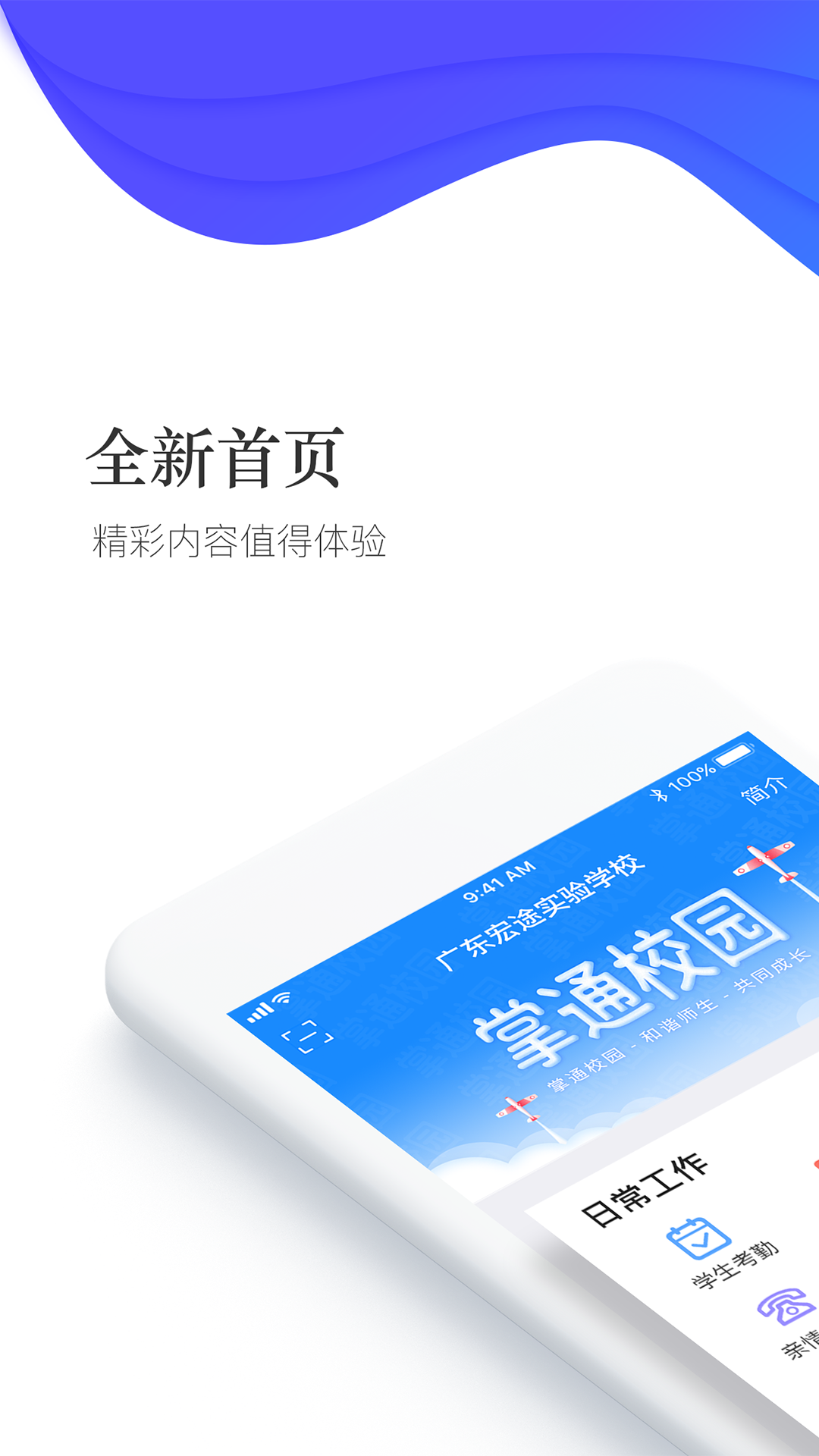 掌通校园学校截图1