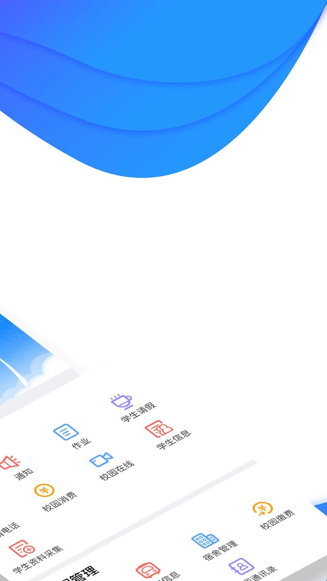 掌通校园学校截图2