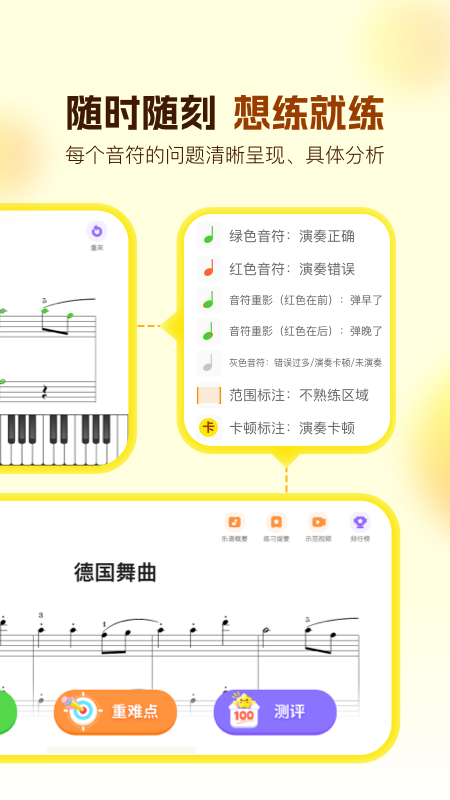 胖小鹿智能陪练截图5